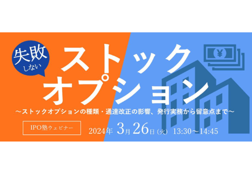 ケーススタディで学ぶ収益認識共催_20240305