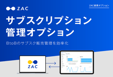 サブスク管理オプション_表紙_690×474