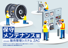 保守メンテ_表紙_600×424
