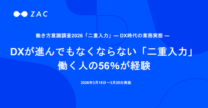 働き方意識調査2026_main