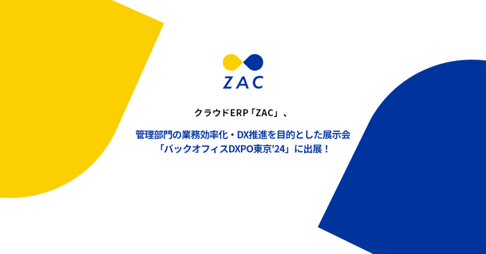 展示会リリース_dxpo_tokyo24