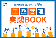 工数管理実践BOOK_表紙_310×213