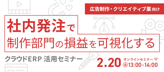 広告制作・クリエイティブ業向け_社内発注_1070×470