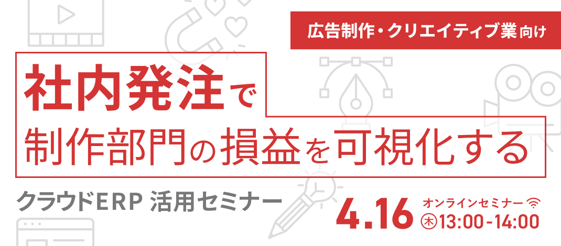 広告制作・クリエイティブ業向け_社内発注_1070×470_260416