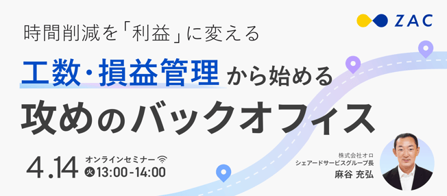 攻めのバックオフィス_1070×470-1