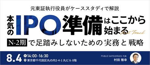 本気のIPO準備_1070×470