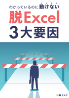 脱Excel3大要因_表紙_334×474