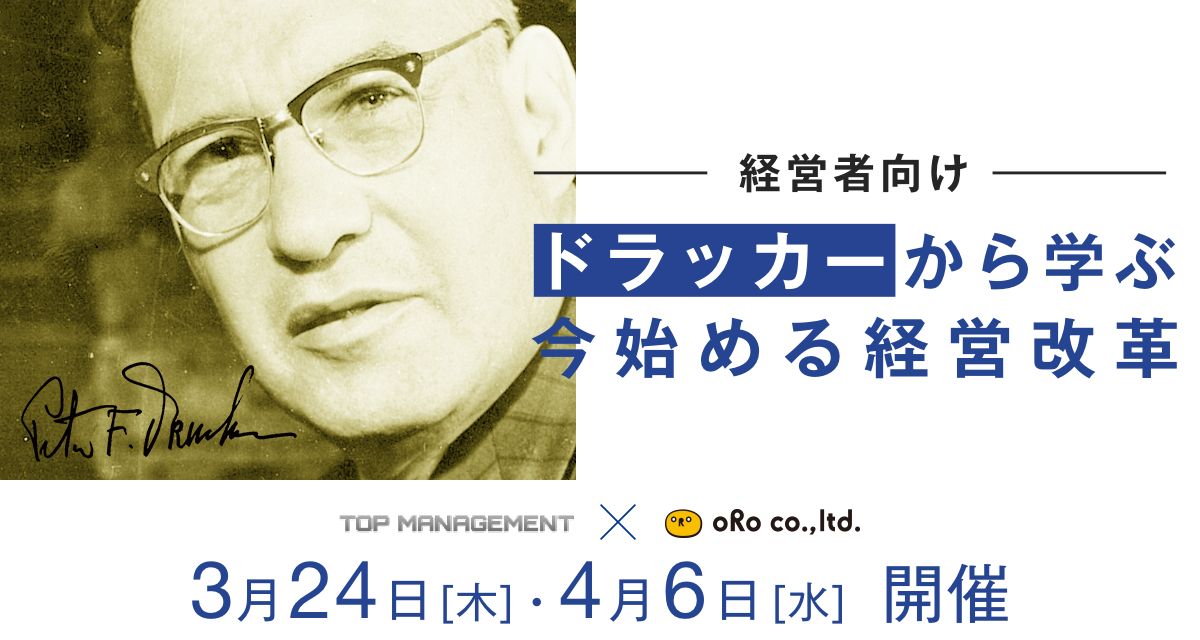 ドラッカーから学ぶ 今始める経営改革 ドラッカーから学ぶ 今始める経営改革