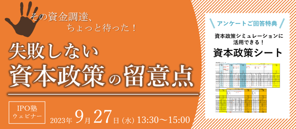 20230927ipo_visual