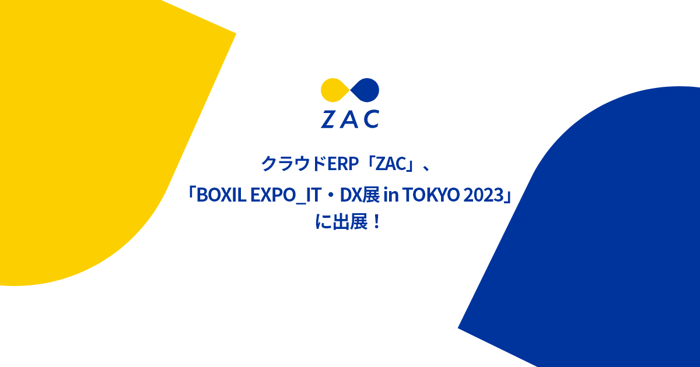 BOXIL EXPO_IT・DX展-1