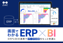 ERP×BI_表紙_690×474_01