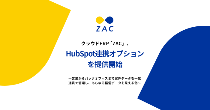 Hubspot連携_rev01