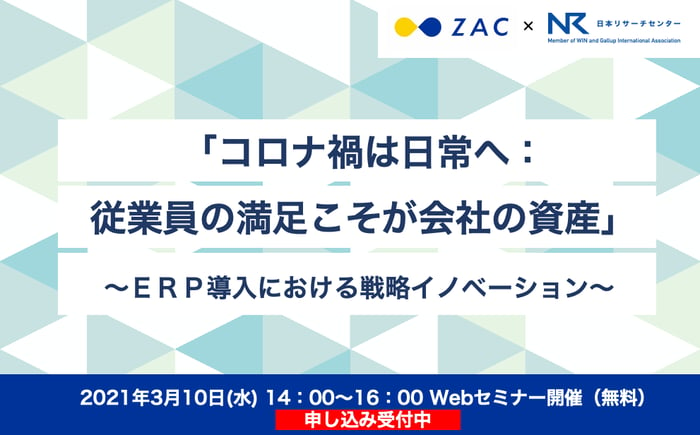 日本リサーチセンター_セミナー-2.png