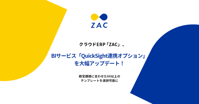 QuickSight連携オプション-1