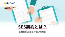 blogkv_ses-contract