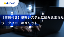 blogkv_workflow-in-core-systems