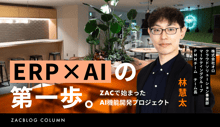 blogkv_zac-ai-function-development1