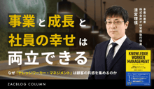 blogkv_zacblog-column-knowledge-worker-management
