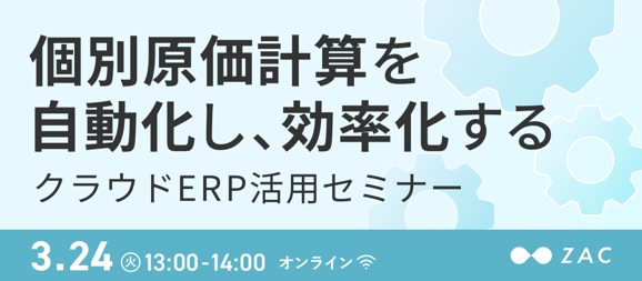 cloud_erp_Individual_cost_accounting_1070×470 (1)