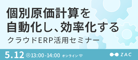 cloud_erp_Individual_cost_accounting_1070×470_260512