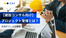 construction-consulting-project-management (1)