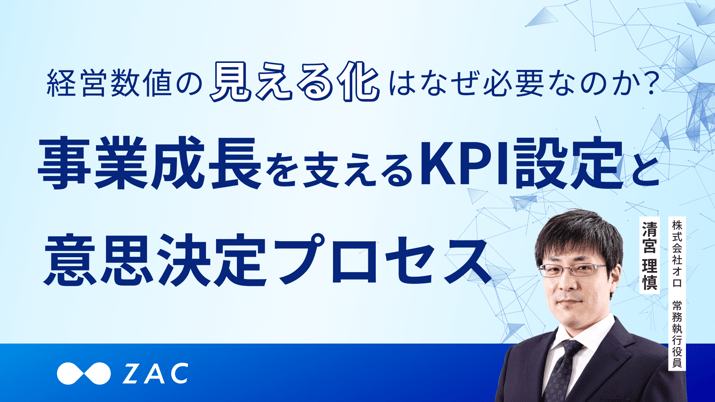 事業成長を支えるKPI設定_メルマガ用_1920×1080
