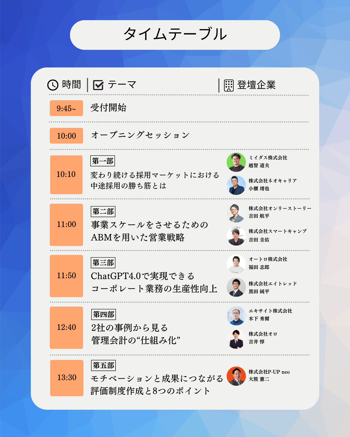 カンファレンスタイムスケジュール (1)