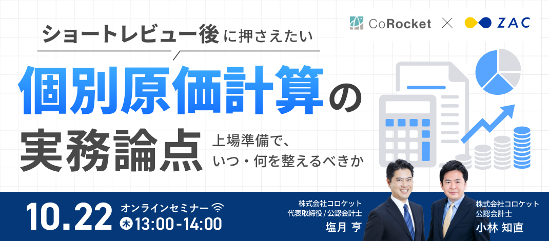ショートレビュー後に押さえたい個別原価計算_1070×470 ショートレビュー後に押さえたい個別原価計算_1070×470