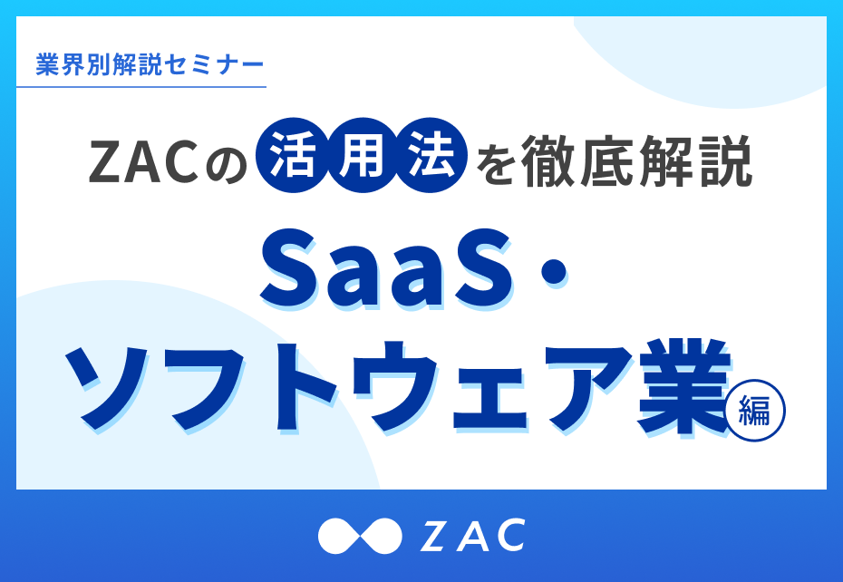 zac_how_to_use_saas・software_310×214 (3)